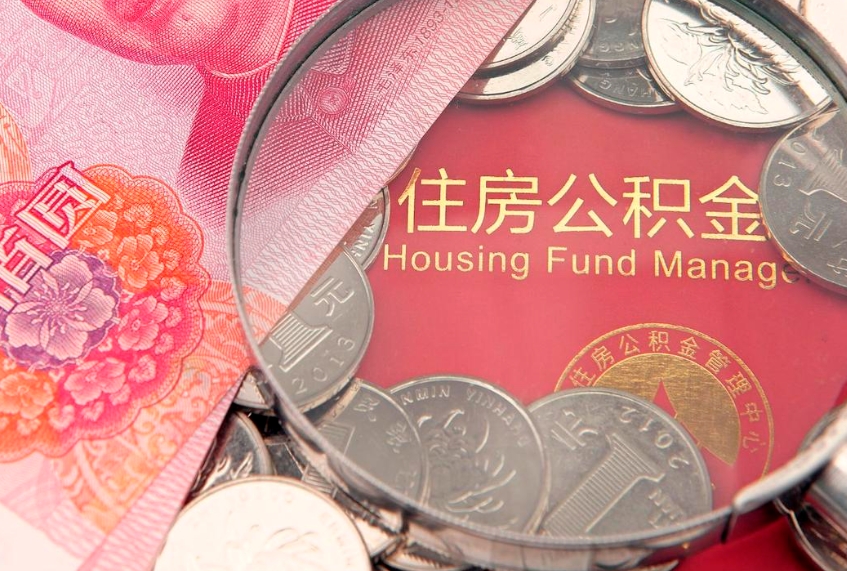 南昌离职去外地公积金怎么取（离职去外地了公积金）